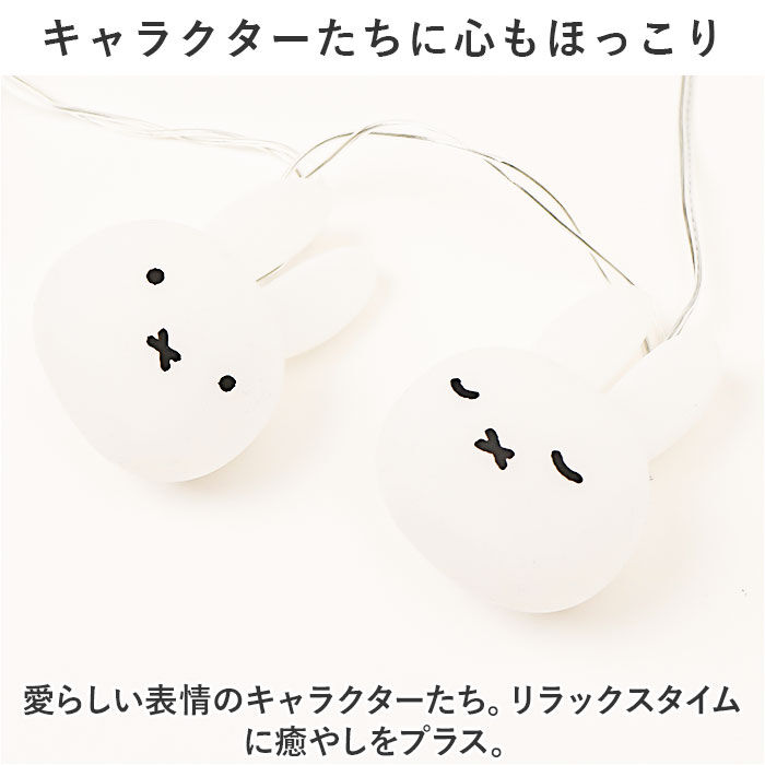 BACKYARD FAMILY「ガーランドライト ライト ミッフィー 通販 間接照明 イルミネーション 照明 電飾 飾り 光り」|その他|