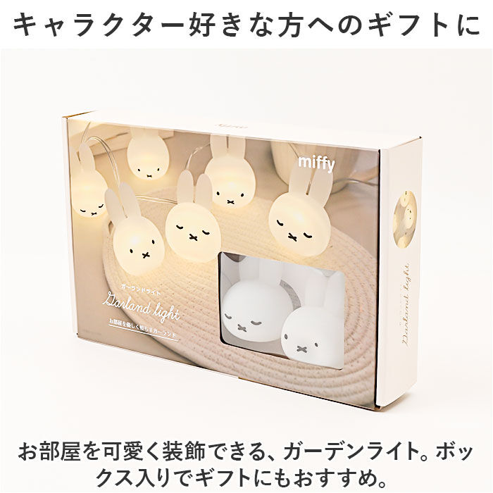 BACKYARD FAMILY「ガーランドライト ライト ミッフィー 通販 間接照明 イルミネーション 照明 電飾 飾り 光り」|その他|