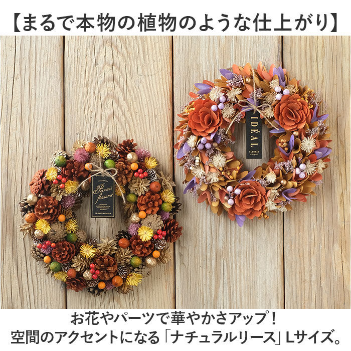 BACKYARD FAMILY「ナチュラルリース L 通販 リース 造花 お花 フラワーアレンジメント プリザーブドフラワー」|その他|