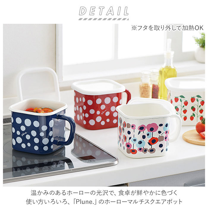 BACKYARD FAMILY「ホーロー 保存容器 通販 ホーローポット 作り置き 容器 ストック収納 角型 直火 ストッカー」|食器・キッチングッズ|