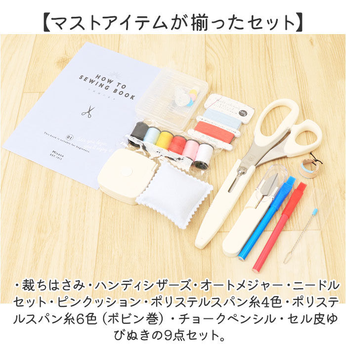 BACKYARD FAMILY「裁縫セット 小学生 通販 ソーイングセット さいほうセット 裁縫道具セット 裁縫箱 トレミー」|その他|