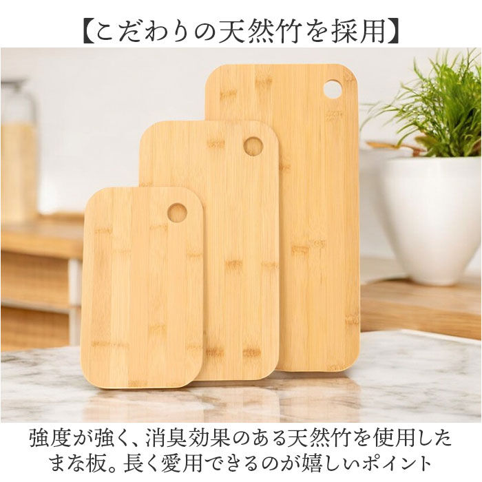 BACKYARD FAMILY「竹 まな板 3枚セット 通販 天然竹 竹製 カッティングボード おしゃれ 料理 まないた プレート」|食器・キッチングッズ|