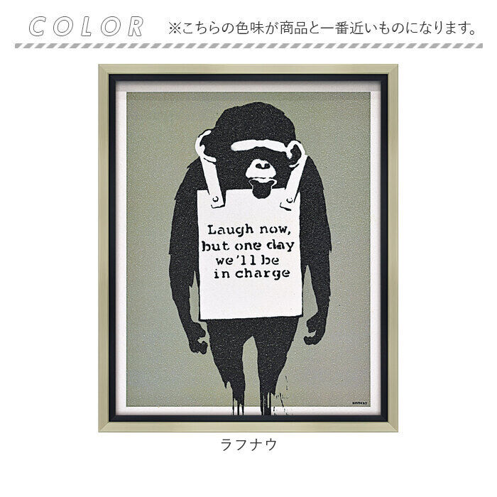 BACKYARD FAMILY「バンクシー 絵 通販 ラフナウ 約 43cm &times; 53cm Laugh Now アートフレーム」|その他|