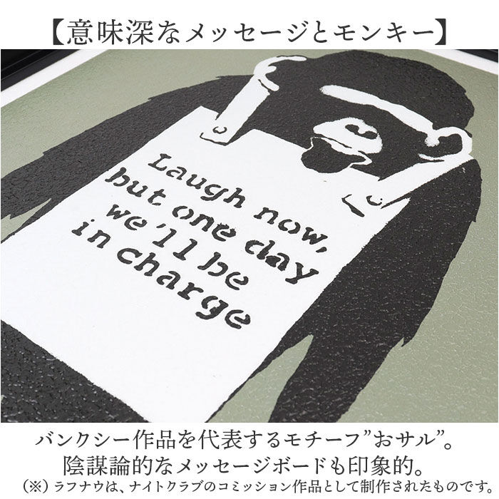 BACKYARD FAMILY「バンクシー 絵 通販 ラフナウ 約 43cm &times; 53cm Laugh Now アートフレーム」|その他|