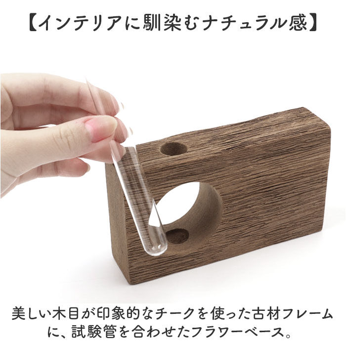 BACKYARD FAMILY「フラワーベース 古材 丸窓 通販 花瓶 一輪挿し 試験管 Flower vas 花器 フラワー」|その他|