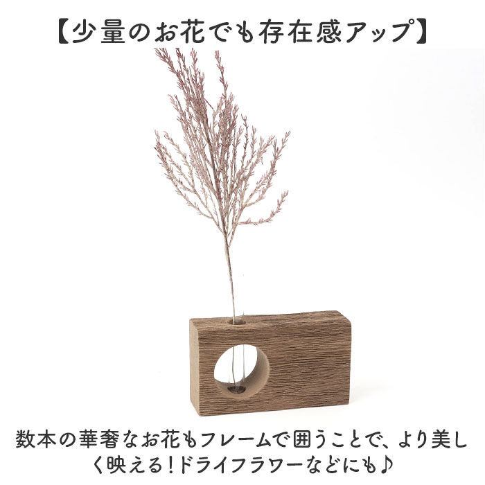 BACKYARD FAMILY「フラワーベース 古材 丸窓 通販 花瓶 一輪挿し 試験管 Flower vas 花器 フラワー」|その他|