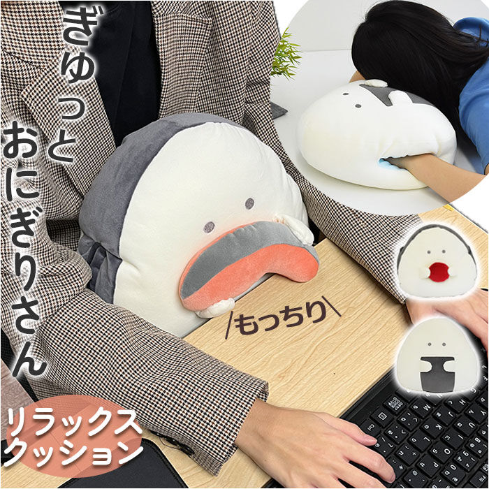 BACKYARD FAMILY「ぎゅっとおにぎりさん クッション 通販 ぎゅっと おにぎりさん リラックスクッション」|その他|