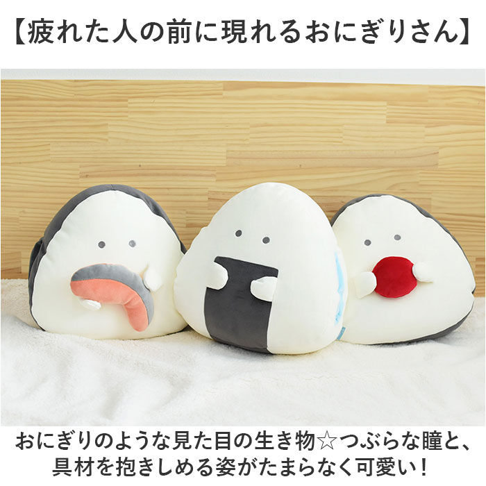 BACKYARD FAMILY「ぎゅっとおにぎりさん クッション 通販 ぎゅっと おにぎりさん リラックスクッション」|その他|