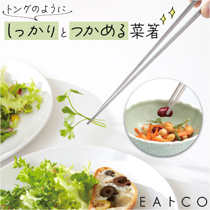 BACKYARD FAMILY「EAトCO イイトコ 菜箸 AS0029 通販 日本製 菜ばし 箸 はし さいばし サイバシ」|食器・キッチングッズ|