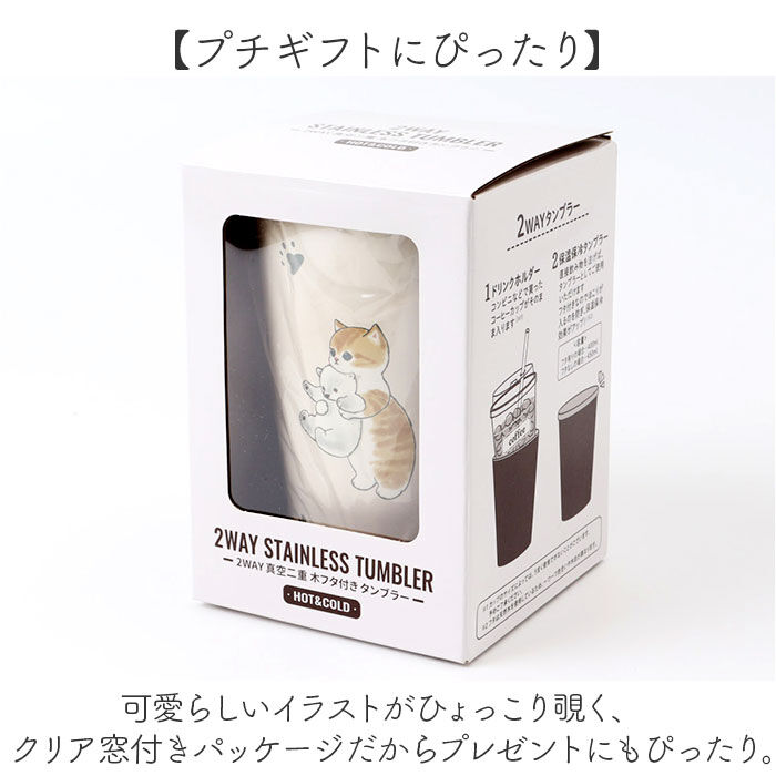 BACKYARD FAMILY「タンブラー 400ml 通販 mofusando モフサンド ステンレスタンブラー 2WAY」|食器・キッチングッズ|