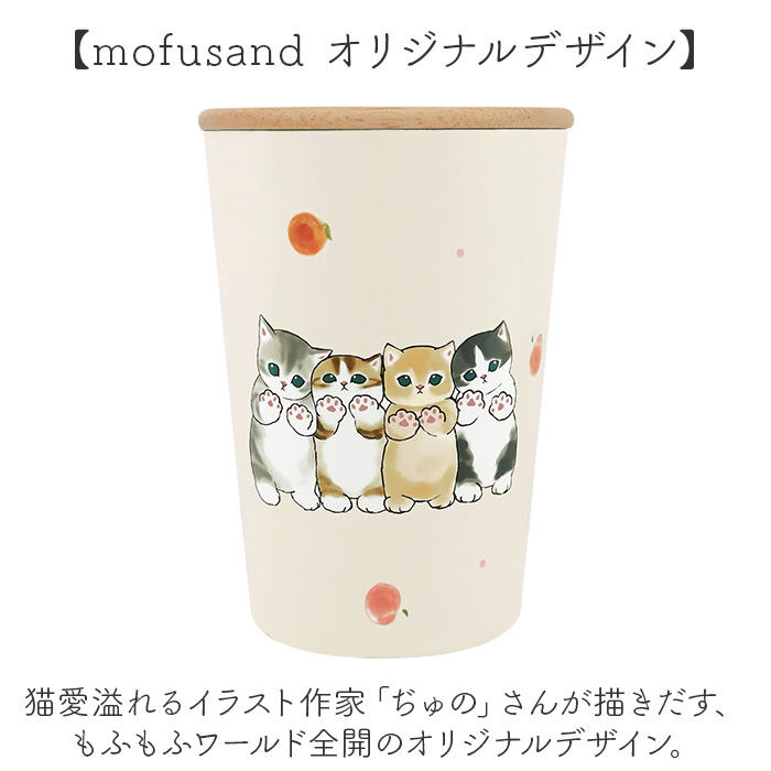 BACKYARD FAMILY「タンブラー 400ml 通販 mofusando モフサンド ステンレスタンブラー 2WAY」|食器・キッチングッズ|