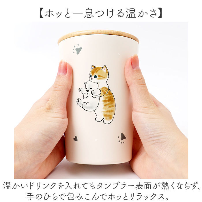 BACKYARD FAMILY「タンブラー 400ml 通販 mofusando モフサンド ステンレスタンブラー 2WAY」|食器・キッチングッズ|