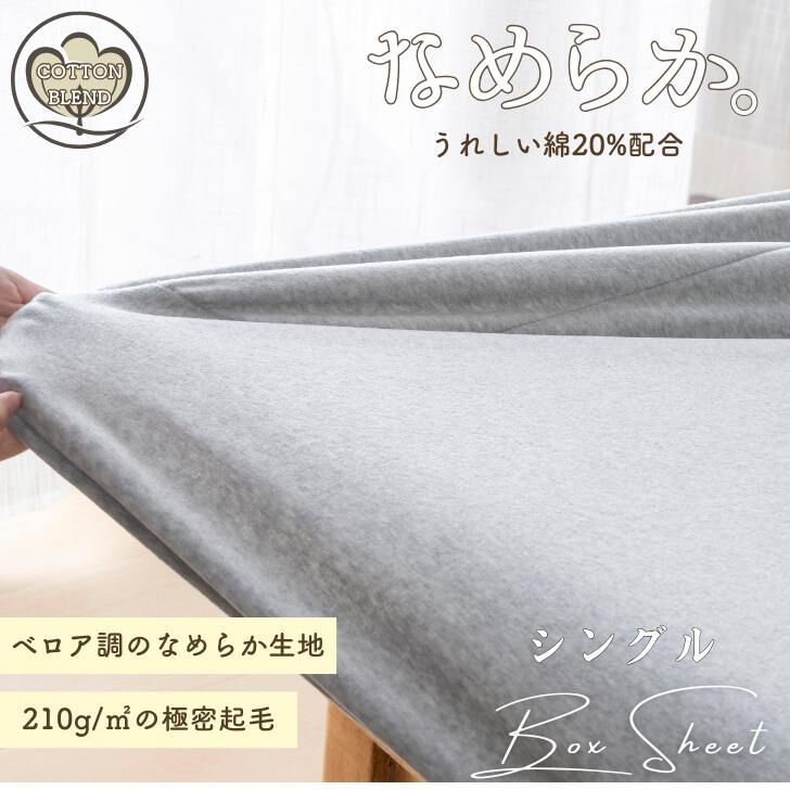 BACKYARD FAMILY「シーツ ボックスシーツ シングル 通販 ベッドシーツ ベッドカバー カバー 起毛 厚手 あたたかい」|ブランケット|