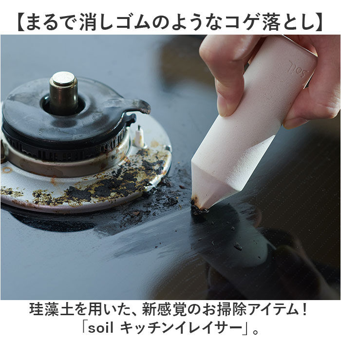 BACKYARD FAMILY「キッチンイレイサー 日本製 ソイル 通販 soil こげ落とし 焦げ コゲ コゲ落とし 焦げ落とし」|その他|