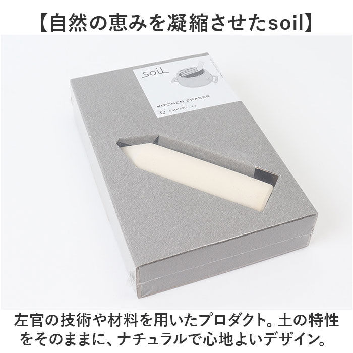 BACKYARD FAMILY「キッチンイレイサー 日本製 ソイル 通販 soil こげ落とし 焦げ コゲ コゲ落とし 焦げ落とし」|その他|