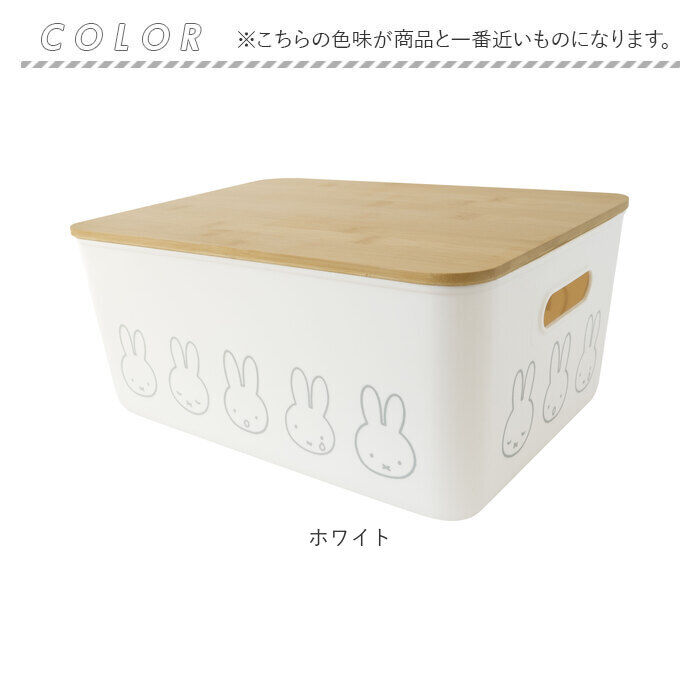 BACKYARD FAMILY「Dick Bruna ディックブルーナ 収納ケース キャラクター 通販 収納ボックス 収納」|その他|