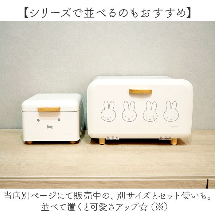 BACKYARD FAMILY「Dick Bruna ディックブルーナ ブレッドケース M キャラクター 通販 収納ケース 収納」|食器・キッチングッズ|