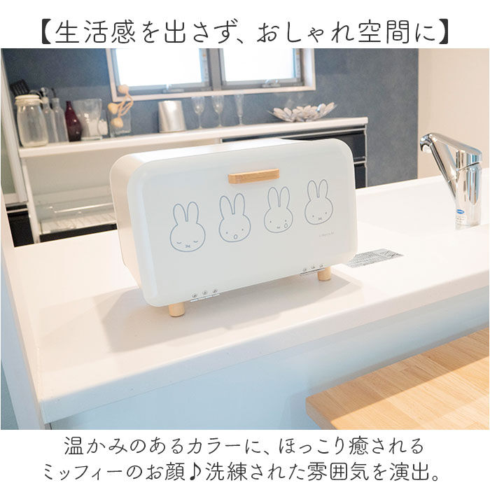BACKYARD FAMILY「Dick Bruna ディックブルーナ ブレッドケース M キャラクター 通販 収納ケース 収納」|食器・キッチングッズ|