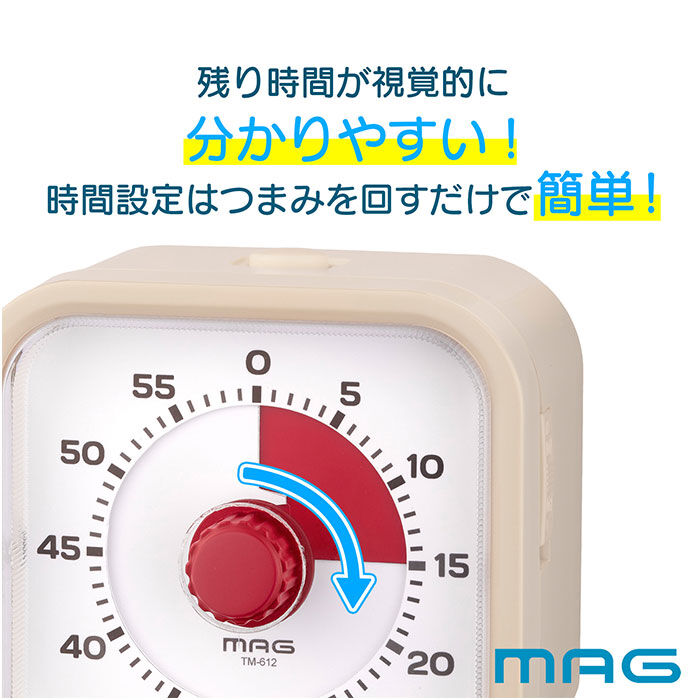 BACKYARD FAMILY「学習タイマー 勉強 通販 MAG TM-612 知育タイマー 子供 時間 管理 タイマー」|クロック・置時計|