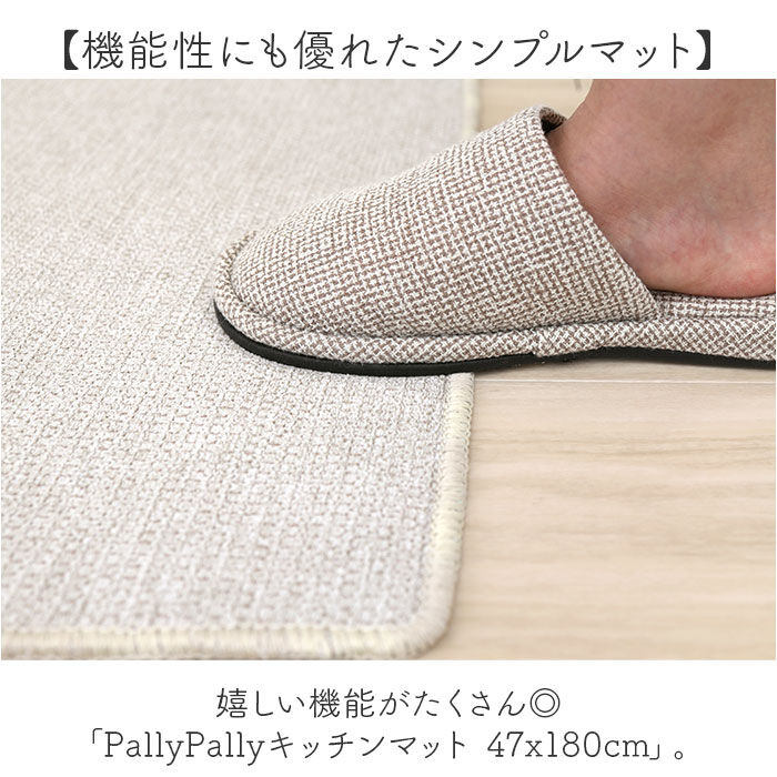 BACKYARD FAMILY「PallyPally パリーパリー キッチンマット 180cm 通販 キッチン マット ラグ」|その他|