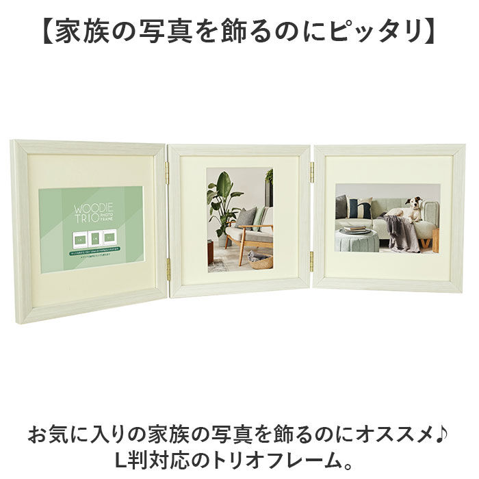 BACKYARD FAMILY「フォトフレーム L判 3枚 通販 万丈 ウッディトリオ フォト フレーム フォトスタンド 写真立て」|その他|