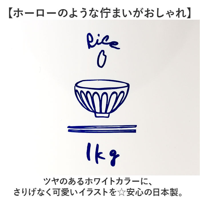BACKYARD FAMILY「米びつ おしゃれ 1kg 通販 日本製 米櫃 1キロ ライスストッカー 米 保存容器 キャニスター」|食器・キッチングッズ|