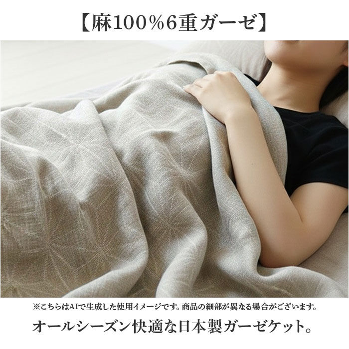 BACKYARD FAMILY「ガーゼ ケット 通販 日本製 国産 ガーゼケット タオルケット 麻 タオル シングル 多重織り」|ブランケット|
