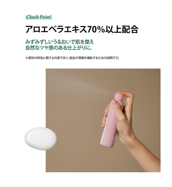 Rouge vif「【FIT YOUR SKIN/フィットユアスキン】アロエセラミストセラム/化粧品」|その他|