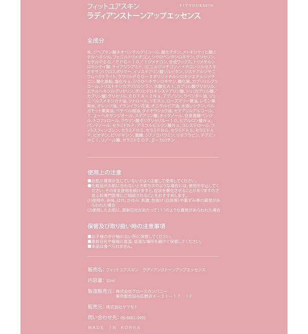 Rouge vif「【FIT YOUR SKIN/フィットユアスキン】トーンアップエッセンス30ml」|その他|