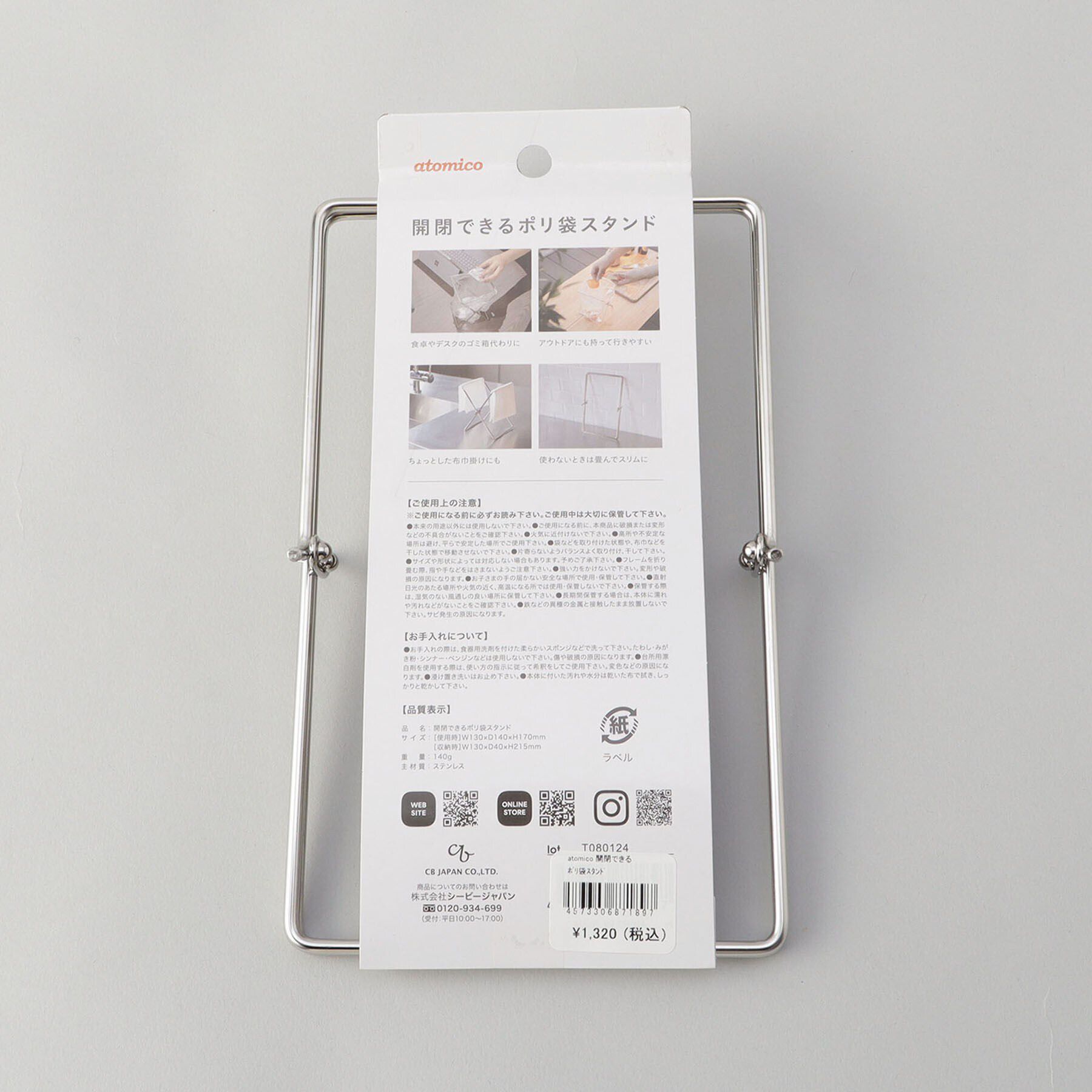 212 KITCHEN STORE「開閉できるポリ袋スタンド ＜atomico アトミコ＞」|その他|