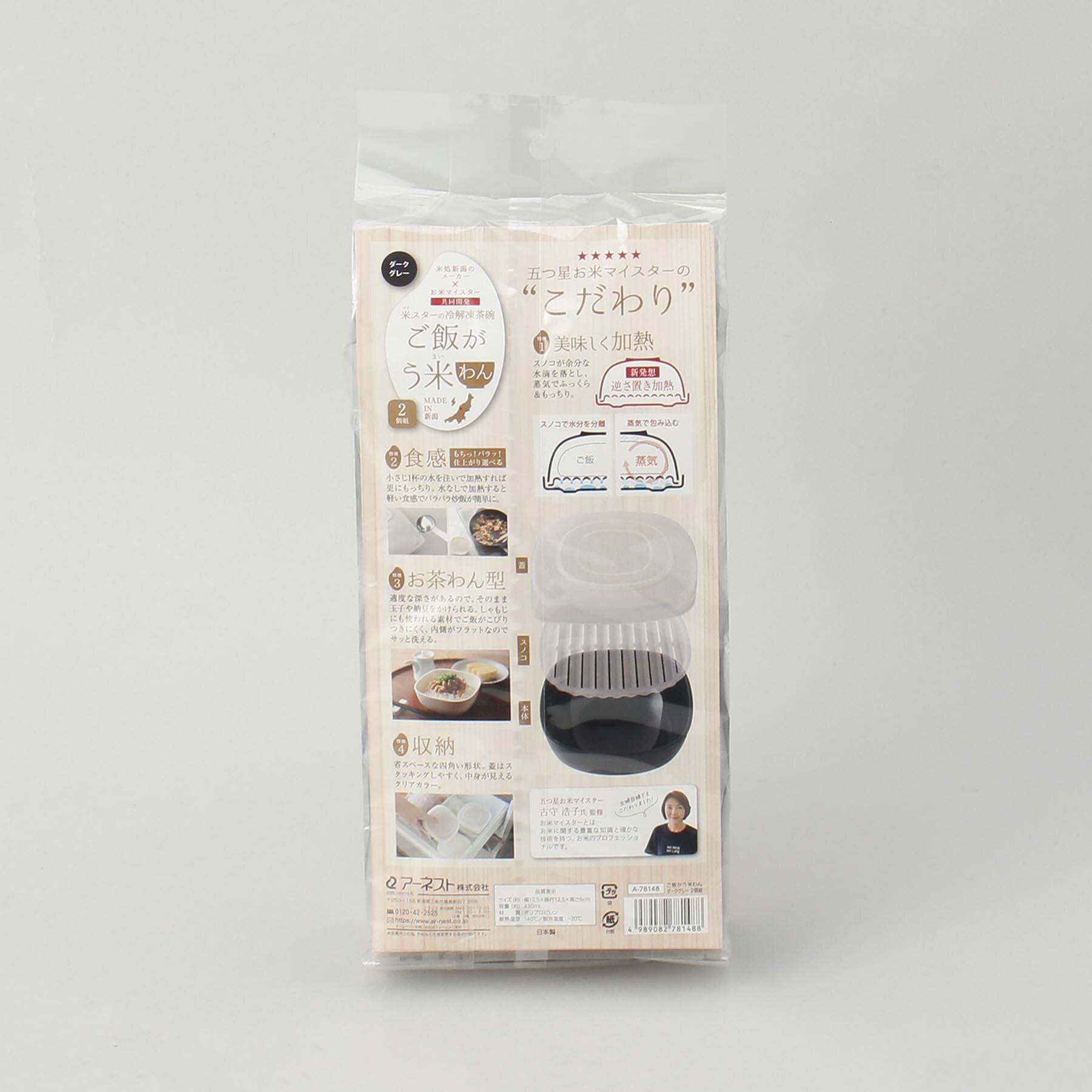 212 KITCHEN STORE「ご飯がう米わん ダークグレー2個組」|食器・キッチングッズ|