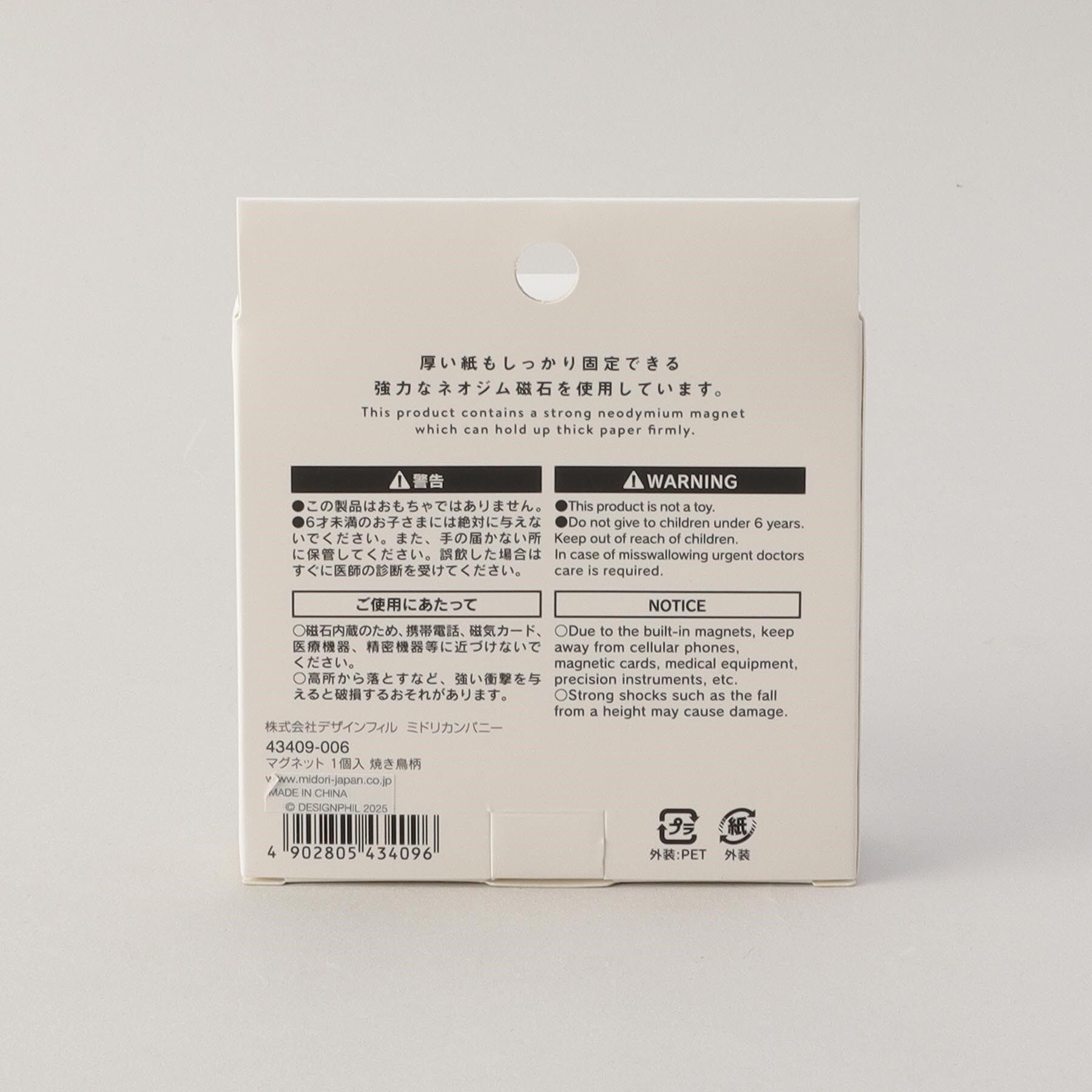 212 KITCHEN STORE「マグネット　１個入　焼き鳥柄」|その他|