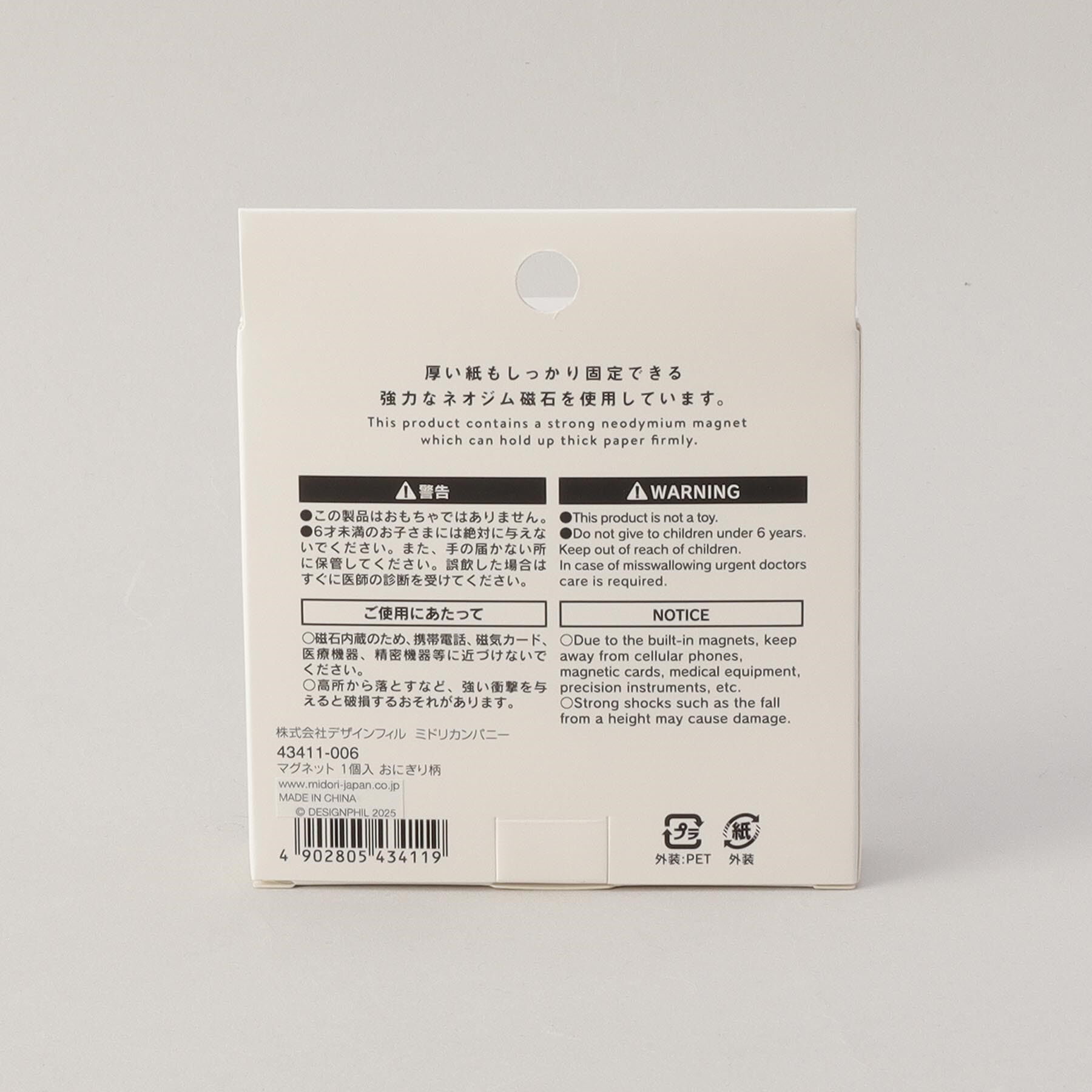 212 KITCHEN STORE「マグネット　１個入　おにぎり柄」|その他|