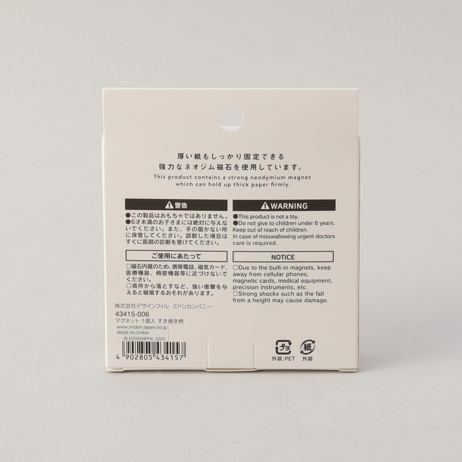 212 KITCHEN STORE「マグネット　１個入　すき焼き柄」|その他|