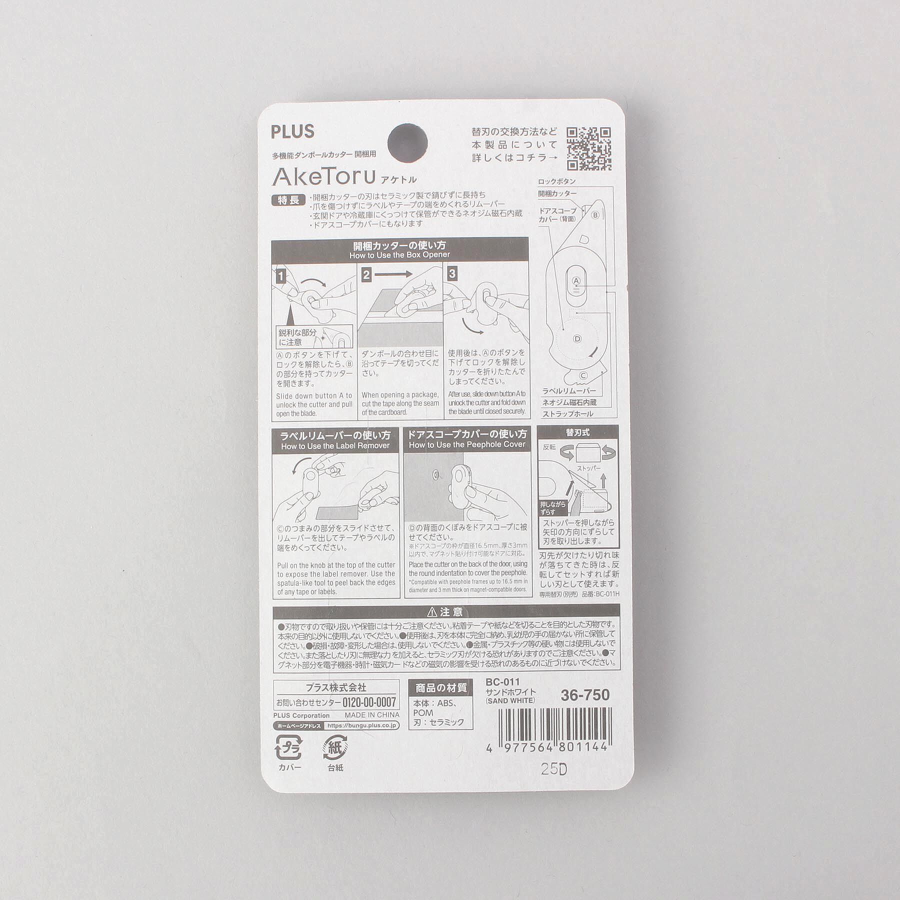 212 KITCHEN STORE「多機能ダンボールカッター 開梱用アケトル WH」|その他|