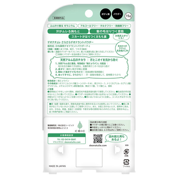  「デオナチュレ 薬用さらさらデオドラントパウダー 本体 (15g)」|その他|