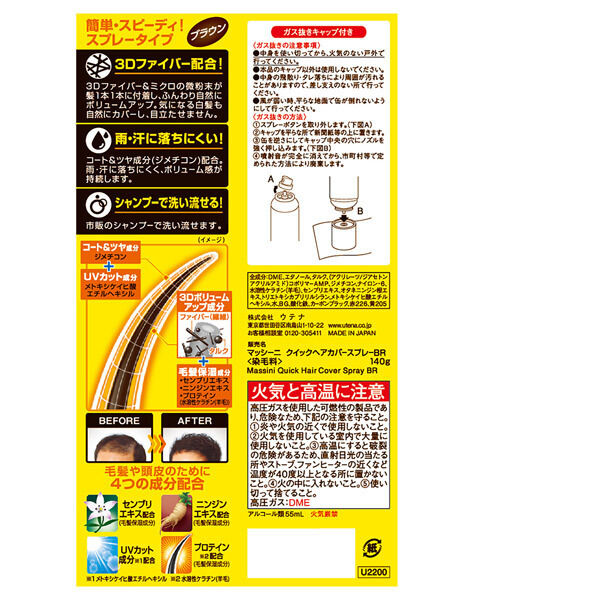  「マッシーニ クイックヘアカバースプレー ダークブラウン (140g)」|ヘアスタイリング|