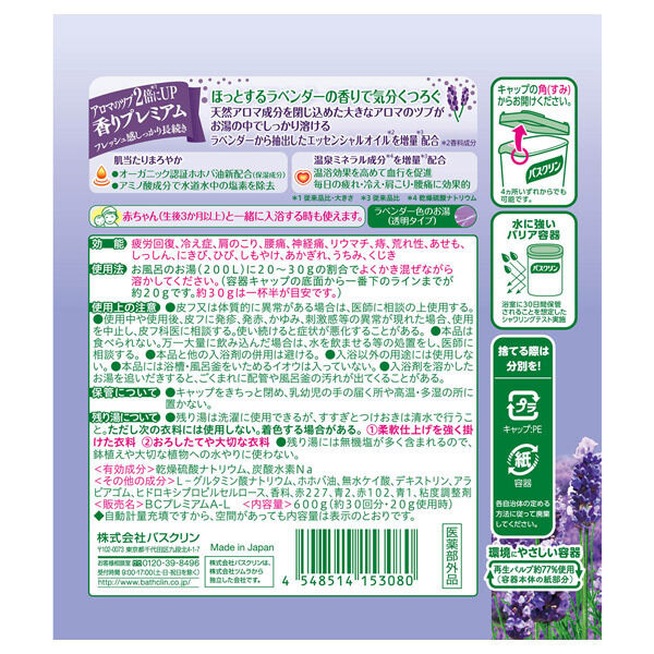  「バスクリン バスクリン ラベンダーの香り 本体/ラベンダーの香り (600g)」|入浴剤・バスグッズ|