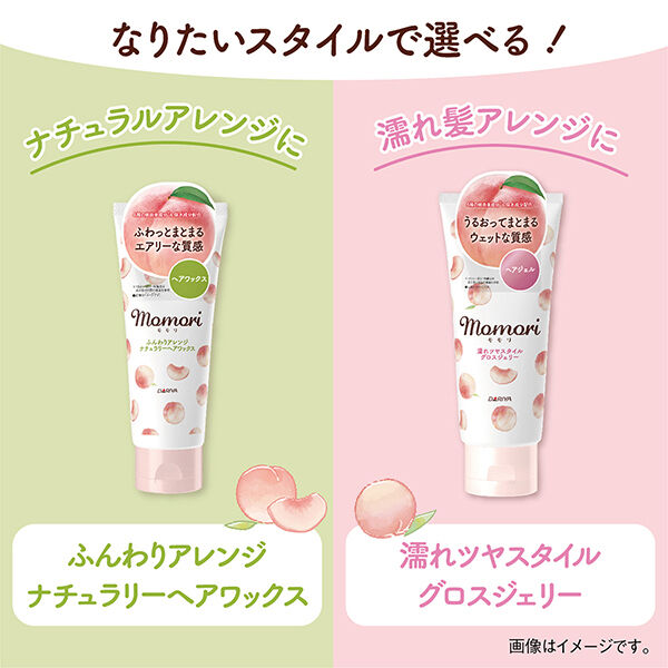  「モモリ ふんわりアレンジ ナチュラリーヘアワックスフルーティーフルール」|ヘアスタイリング|
