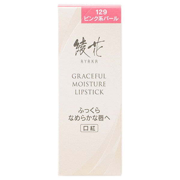  「綾花 グレースフル モイスチャー リップスティック 129 ピンク系パール」|リップメイク|