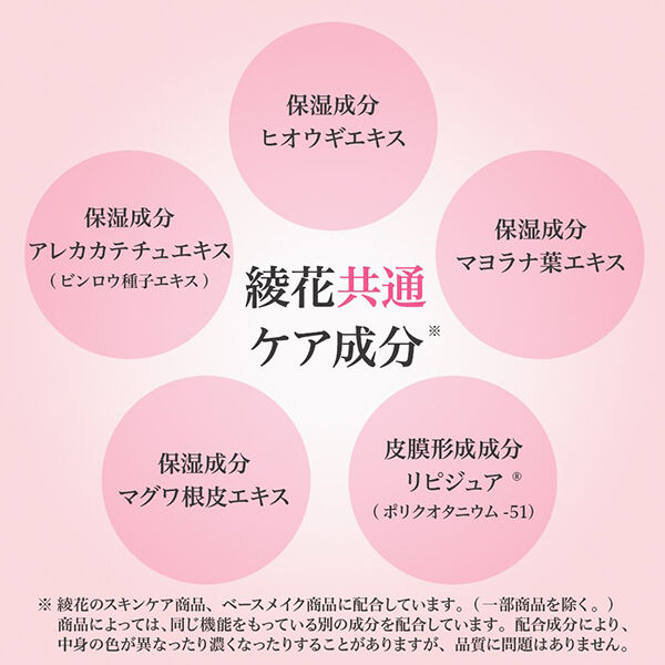  「綾花 ブライト アップ リキッド ファンデーション 12(ピンク系) (30mL)」|ファンデーション|