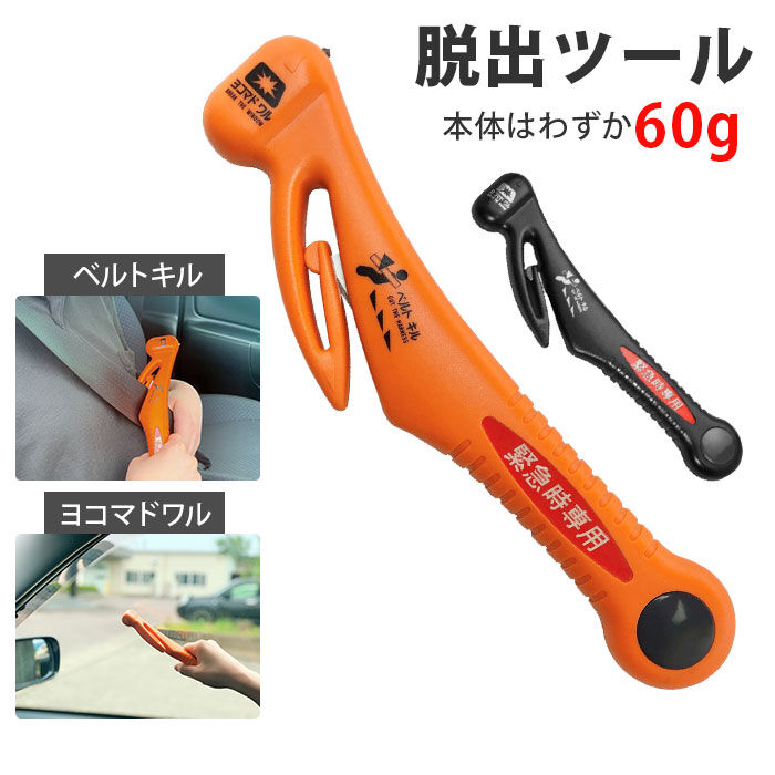 BACKYARD FAMILY「緊急脱出ハンマー 通販 緊急ハンマー 車 緊急脱出 シートベルト カッター サイドウィンドウ」|その他|
