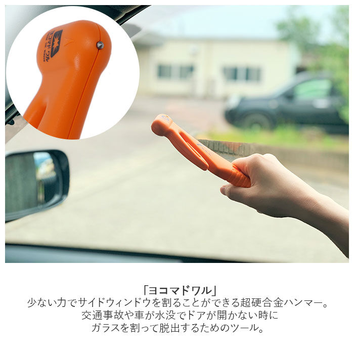 BACKYARD FAMILY「緊急脱出ハンマー 通販 緊急ハンマー 車 緊急脱出 シートベルト カッター サイドウィンドウ」|その他|