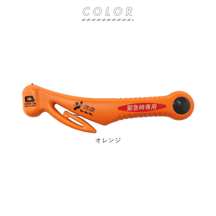 BACKYARD FAMILY「緊急脱出ハンマー 通販 緊急ハンマー 車 緊急脱出 シートベルト カッター サイドウィンドウ」|その他|