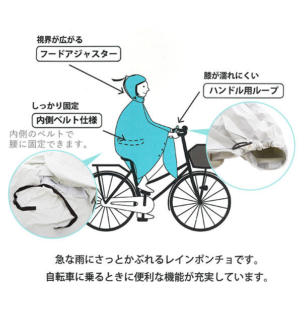 BACKYARD FAMILY「レインポンチョ レディース おしゃれ 通販 メンズ 自転車 レイングッズ シティサイクル かわいい」|レインコート|