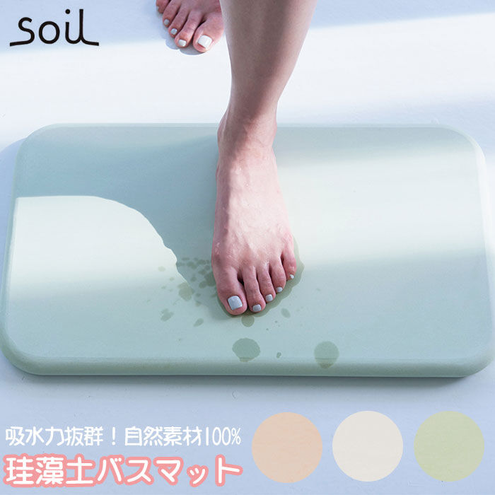 BACKYARD FAMILY「珪藻土バスマット soil 通販 おしゃれ かわいい 白 ホワイト 青 ブルー 緑 グリーン」|その他|