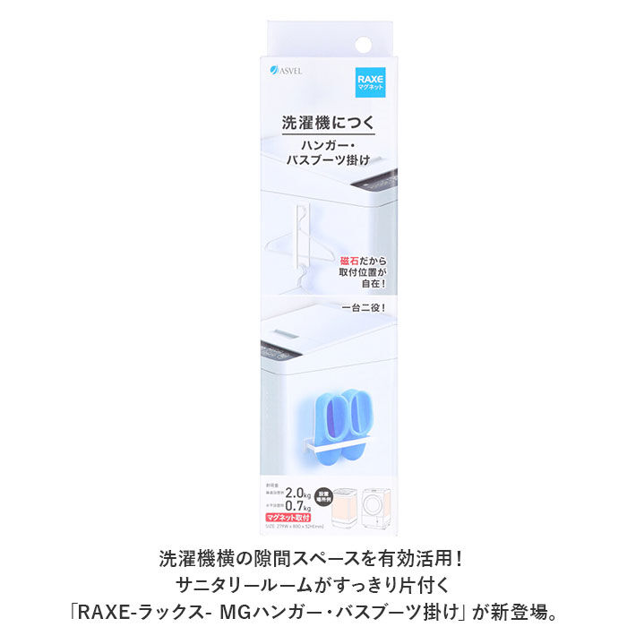BACKYARD FAMILY「洗濯機 バスブーツホルダー 通販 バスブーツ掛け タオルハンガー タオル掛け タオルかけ」|その他|