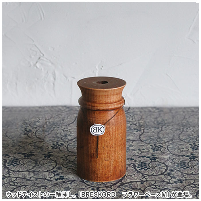 BACKYARD FAMILY「一輪挿し おしゃれ 通販 ウッディ フラワーベース M 花瓶 花びん かびん 花器 一輪ざし」|その他|