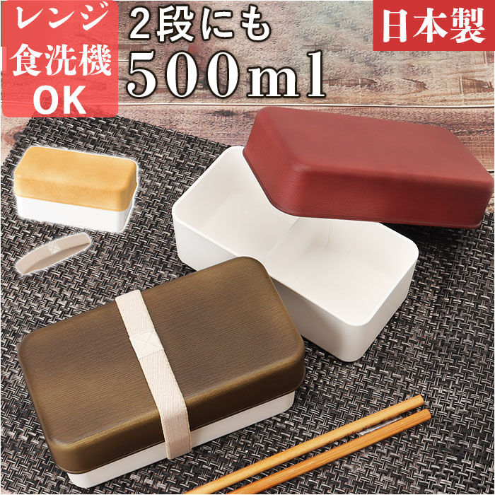BACKYARD FAMILY「お弁当箱 1段 500ml 通販 弁当箱 ランチボックス ランチBOX 弁当 お弁当 一段 木目」|食器・キッチングッズ|