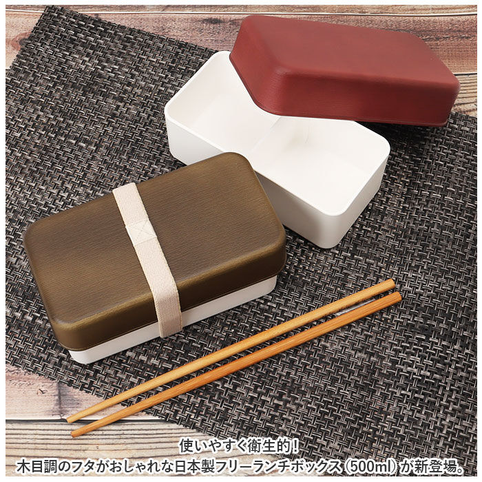 BACKYARD FAMILY「お弁当箱 1段 500ml 通販 弁当箱 ランチボックス ランチBOX 弁当 お弁当 一段 木目」|食器・キッチングッズ|